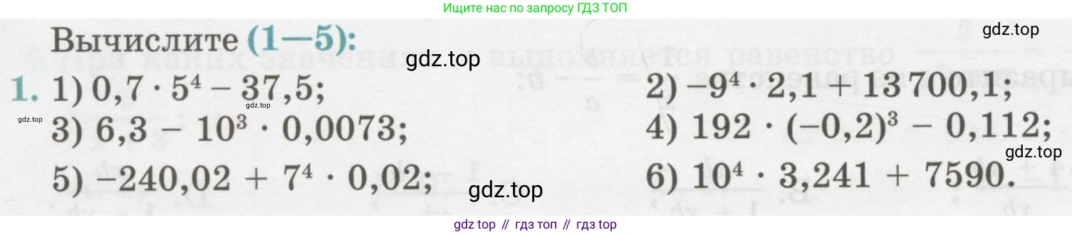 ГДЗ Алгебра, 7 класс Учебник, авторы: Абылкасымова Алма Есимбековна, Кучер Татьяна Павловна, Жумагулова Зауре Абдыкеновна, Корчевский Владимир Евгеньевич, издательство Мектеп, Алматы, 2017, страница 270, номер 1, Условие