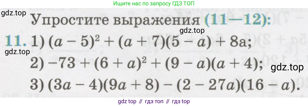 ГДЗ Алгебра, 7 класс Учебник, авторы: Абылкасымова Алма Есимбековна, Кучер Татьяна Павловна, Жумагулова Зауре Абдыкеновна, Корчевский Владимир Евгеньевич, издательство Мектеп, Алматы, 2017, страница 271, номер 11, Условие