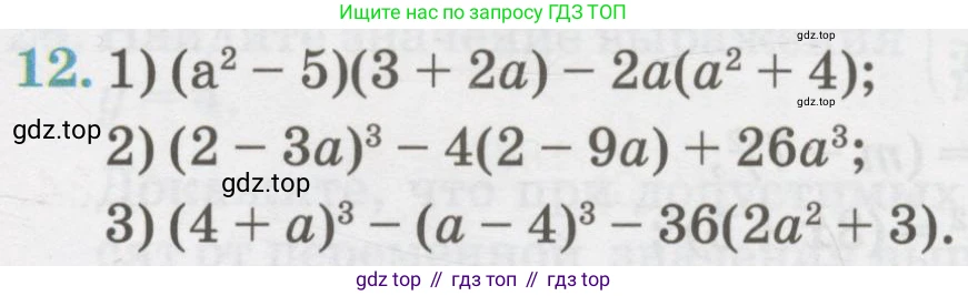 ГДЗ Алгебра, 7 класс Учебник, авторы: Абылкасымова Алма Есимбековна, Кучер Татьяна Павловна, Жумагулова Зауре Абдыкеновна, Корчевский Владимир Евгеньевич, издательство Мектеп, Алматы, 2017, страница 271, номер 12, Условие
