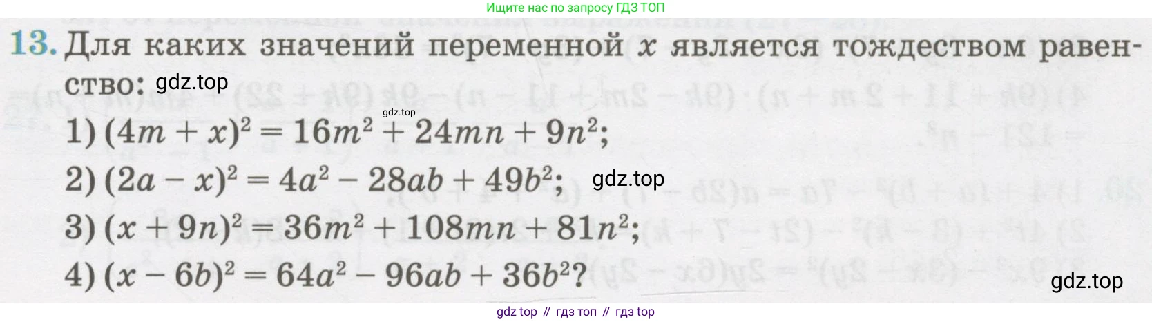 ГДЗ Алгебра, 7 класс Учебник, авторы: Абылкасымова Алма Есимбековна, Кучер Татьяна Павловна, Жумагулова Зауре Абдыкеновна, Корчевский Владимир Евгеньевич, издательство Мектеп, Алматы, 2017, страница 271, номер 13, Условие