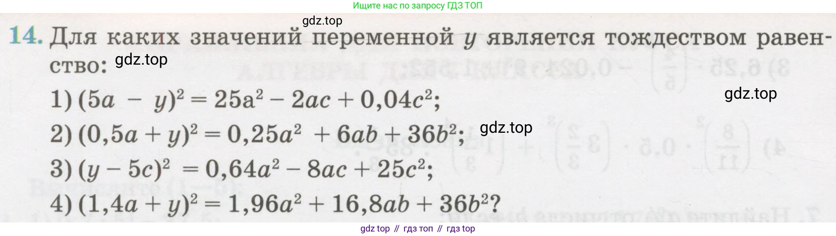 ГДЗ Алгебра, 7 класс Учебник, авторы: Абылкасымова Алма Есимбековна, Кучер Татьяна Павловна, Жумагулова Зауре Абдыкеновна, Корчевский Владимир Евгеньевич, издательство Мектеп, Алматы, 2017, страница 272, номер 14, Условие