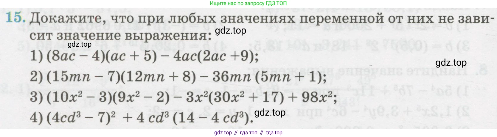 ГДЗ Алгебра, 7 класс Учебник, авторы: Абылкасымова Алма Есимбековна, Кучер Татьяна Павловна, Жумагулова Зауре Абдыкеновна, Корчевский Владимир Евгеньевич, издательство Мектеп, Алматы, 2017, страница 272, номер 15, Условие