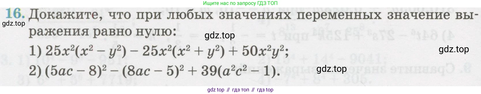 ГДЗ Алгебра, 7 класс Учебник, авторы: Абылкасымова Алма Есимбековна, Кучер Татьяна Павловна, Жумагулова Зауре Абдыкеновна, Корчевский Владимир Евгеньевич, издательство Мектеп, Алматы, 2017, страница 272, номер 16, Условие