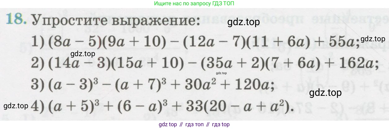 ГДЗ Алгебра, 7 класс Учебник, авторы: Абылкасымова Алма Есимбековна, Кучер Татьяна Павловна, Жумагулова Зауре Абдыкеновна, Корчевский Владимир Евгеньевич, издательство Мектеп, Алматы, 2017, страница 272, номер 18, Условие