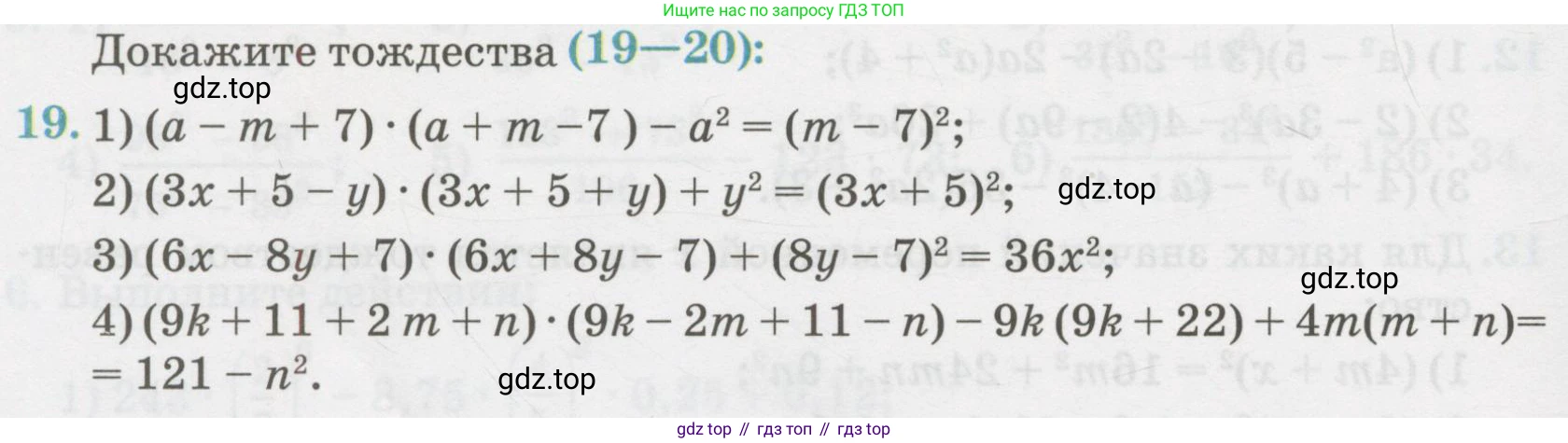 ГДЗ Алгебра, 7 класс Учебник, авторы: Абылкасымова Алма Есимбековна, Кучер Татьяна Павловна, Жумагулова Зауре Абдыкеновна, Корчевский Владимир Евгеньевич, издательство Мектеп, Алматы, 2017, страница 272, номер 19, Условие