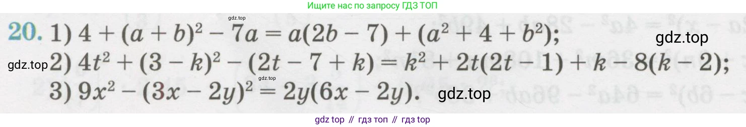 ГДЗ Алгебра, 7 класс Учебник, авторы: Абылкасымова Алма Есимбековна, Кучер Татьяна Павловна, Жумагулова Зауре Абдыкеновна, Корчевский Владимир Евгеньевич, издательство Мектеп, Алматы, 2017, страница 272, номер 20, Условие