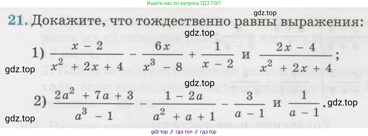 ГДЗ Алгебра, 7 класс Учебник, авторы: Абылкасымова Алма Есимбековна, Кучер Татьяна Павловна, Жумагулова Зауре Абдыкеновна, Корчевский Владимир Евгеньевич, издательство Мектеп, Алматы, 2017, страница 273, номер 21, Условие