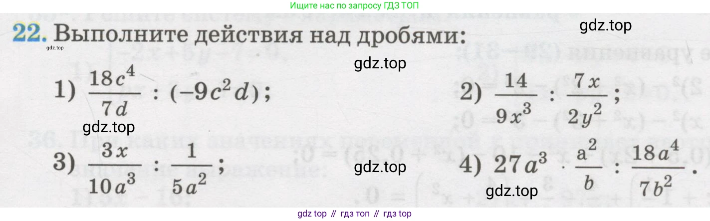 ГДЗ Алгебра, 7 класс Учебник, авторы: Абылкасымова Алма Есимбековна, Кучер Татьяна Павловна, Жумагулова Зауре Абдыкеновна, Корчевский Владимир Евгеньевич, издательство Мектеп, Алматы, 2017, страница 273, номер 22, Условие
