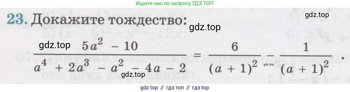 ГДЗ Алгебра, 7 класс Учебник, авторы: Абылкасымова Алма Есимбековна, Кучер Татьяна Павловна, Жумагулова Зауре Абдыкеновна, Корчевский Владимир Евгеньевич, издательство Мектеп, Алматы, 2017, страница 273, номер 23, Условие