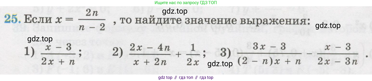 ГДЗ Алгебра, 7 класс Учебник, авторы: Абылкасымова Алма Есимбековна, Кучер Татьяна Павловна, Жумагулова Зауре Абдыкеновна, Корчевский Владимир Евгеньевич, издательство Мектеп, Алматы, 2017, страница 273, номер 25, Условие