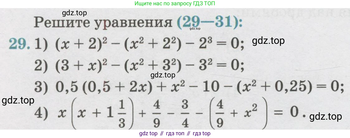 ГДЗ Алгебра, 7 класс Учебник, авторы: Абылкасымова Алма Есимбековна, Кучер Татьяна Павловна, Жумагулова Зауре Абдыкеновна, Корчевский Владимир Евгеньевич, издательство Мектеп, Алматы, 2017, страница 274, номер 29, Условие