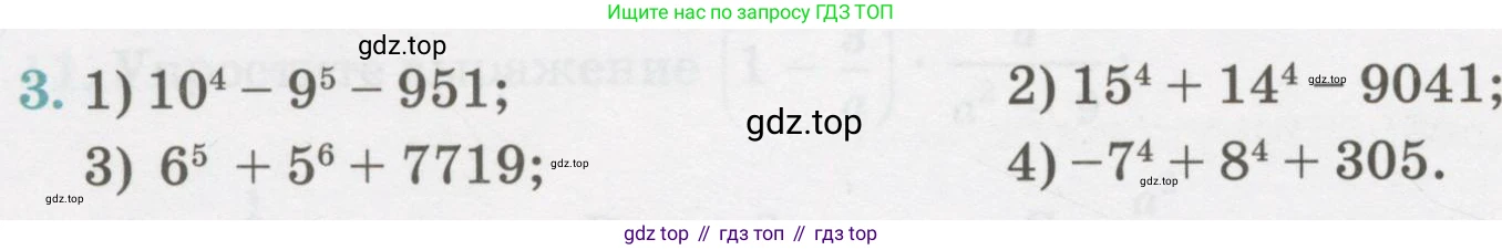 ГДЗ Алгебра, 7 класс Учебник, авторы: Абылкасымова Алма Есимбековна, Кучер Татьяна Павловна, Жумагулова Зауре Абдыкеновна, Корчевский Владимир Евгеньевич, издательство Мектеп, Алматы, 2017, страница 270, номер 3, Условие