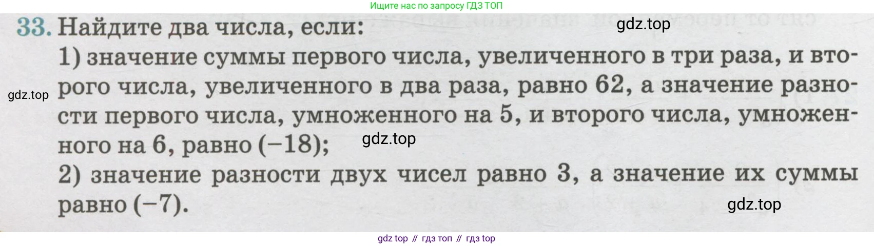 ГДЗ Алгебра, 7 класс Учебник, авторы: Абылкасымова Алма Есимбековна, Кучер Татьяна Павловна, Жумагулова Зауре Абдыкеновна, Корчевский Владимир Евгеньевич, издательство Мектеп, Алматы, 2017, страница 274, номер 33, Условие