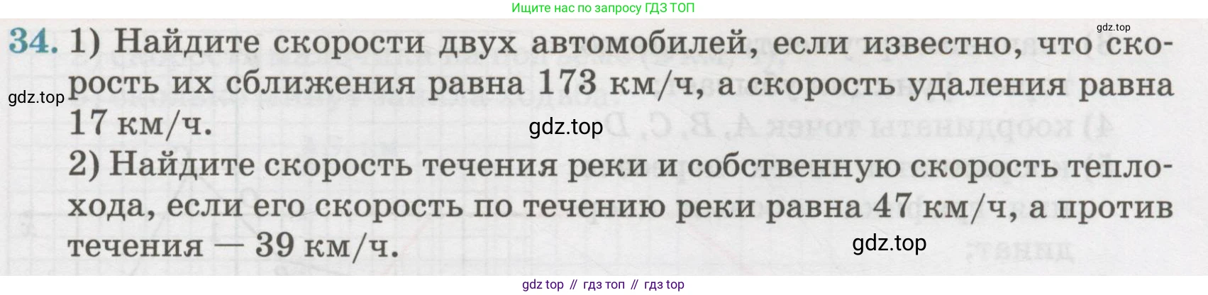 ГДЗ Алгебра, 7 класс Учебник, авторы: Абылкасымова Алма Есимбековна, Кучер Татьяна Павловна, Жумагулова Зауре Абдыкеновна, Корчевский Владимир Евгеньевич, издательство Мектеп, Алматы, 2017, страница 275, номер 34, Условие