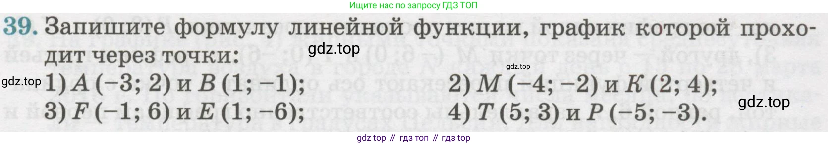 ГДЗ Алгебра, 7 класс Учебник, авторы: Абылкасымова Алма Есимбековна, Кучер Татьяна Павловна, Жумагулова Зауре Абдыкеновна, Корчевский Владимир Евгеньевич, издательство Мектеп, Алматы, 2017, страница 275, номер 39, Условие