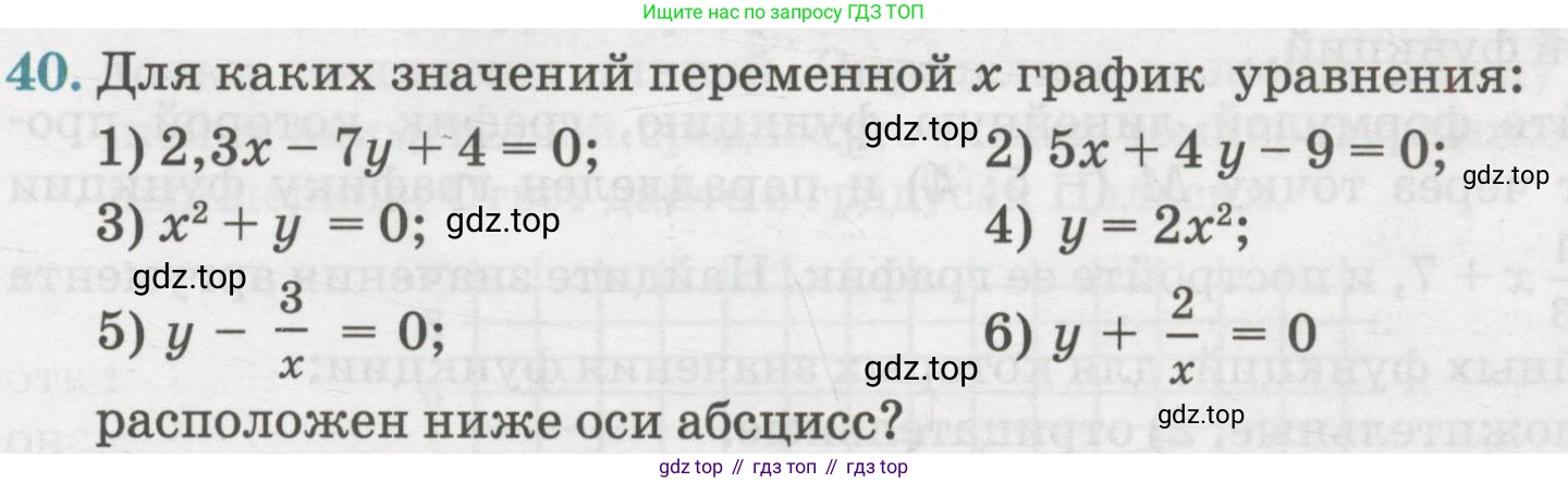 ГДЗ Алгебра, 7 класс Учебник, авторы: Абылкасымова Алма Есимбековна, Кучер Татьяна Павловна, Жумагулова Зауре Абдыкеновна, Корчевский Владимир Евгеньевич, издательство Мектеп, Алматы, 2017, страница 275, номер 40, Условие