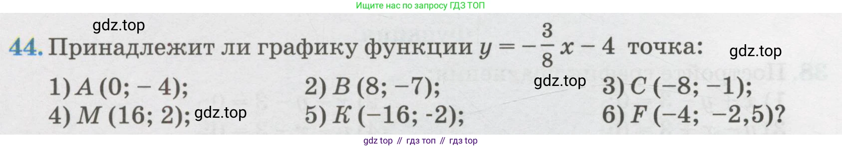 ГДЗ Алгебра, 7 класс Учебник, авторы: Абылкасымова Алма Есимбековна, Кучер Татьяна Павловна, Жумагулова Зауре Абдыкеновна, Корчевский Владимир Евгеньевич, издательство Мектеп, Алматы, 2017, страница 276, номер 44, Условие