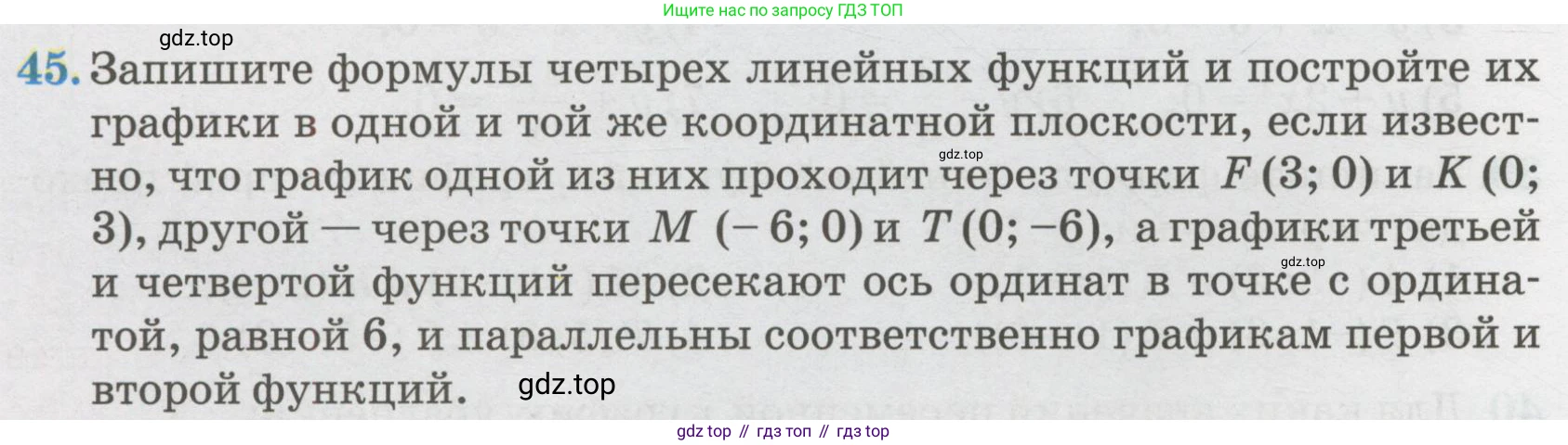 ГДЗ Алгебра, 7 класс Учебник, авторы: Абылкасымова Алма Есимбековна, Кучер Татьяна Павловна, Жумагулова Зауре Абдыкеновна, Корчевский Владимир Евгеньевич, издательство Мектеп, Алматы, 2017, страница 276, номер 45, Условие