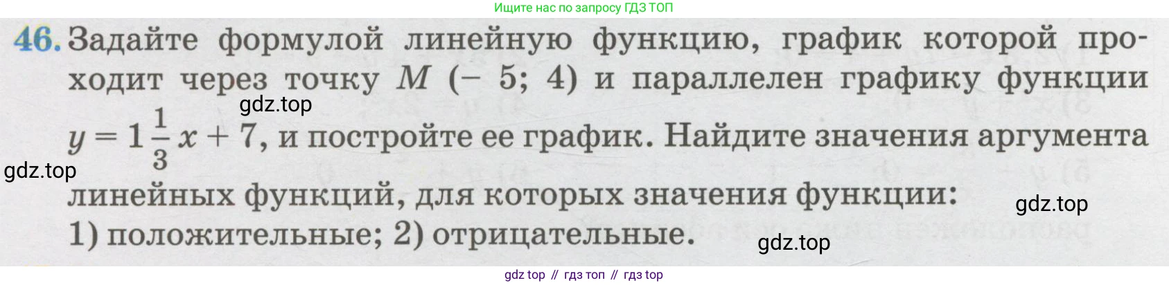 ГДЗ Алгебра, 7 класс Учебник, авторы: Абылкасымова Алма Есимбековна, Кучер Татьяна Павловна, Жумагулова Зауре Абдыкеновна, Корчевский Владимир Евгеньевич, издательство Мектеп, Алматы, 2017, страница 276, номер 46, Условие