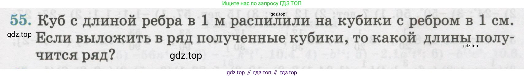 ГДЗ Алгебра, 7 класс Учебник, авторы: Абылкасымова Алма Есимбековна, Кучер Татьяна Павловна, Жумагулова Зауре Абдыкеновна, Корчевский Владимир Евгеньевич, издательство Мектеп, Алматы, 2017, страница 279, номер 55, Условие