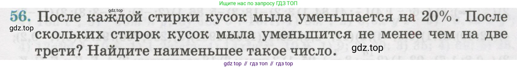 ГДЗ Алгебра, 7 класс Учебник, авторы: Абылкасымова Алма Есимбековна, Кучер Татьяна Павловна, Жумагулова Зауре Абдыкеновна, Корчевский Владимир Евгеньевич, издательство Мектеп, Алматы, 2017, страница 279, номер 56, Условие