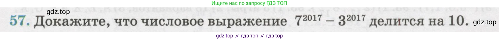 ГДЗ Алгебра, 7 класс Учебник, авторы: Абылкасымова Алма Есимбековна, Кучер Татьяна Павловна, Жумагулова Зауре Абдыкеновна, Корчевский Владимир Евгеньевич, издательство Мектеп, Алматы, 2017, страница 279, номер 57, Условие