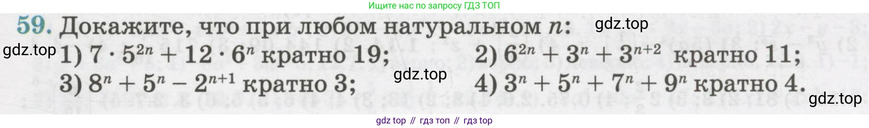ГДЗ Алгебра, 7 класс Учебник, авторы: Абылкасымова Алма Есимбековна, Кучер Татьяна Павловна, Жумагулова Зауре Абдыкеновна, Корчевский Владимир Евгеньевич, издательство Мектеп, Алматы, 2017, страница 279, номер 59, Условие