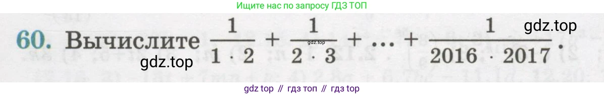 ГДЗ Алгебра, 7 класс Учебник, авторы: Абылкасымова Алма Есимбековна, Кучер Татьяна Павловна, Жумагулова Зауре Абдыкеновна, Корчевский Владимир Евгеньевич, издательство Мектеп, Алматы, 2017, страница 279, номер 60, Условие