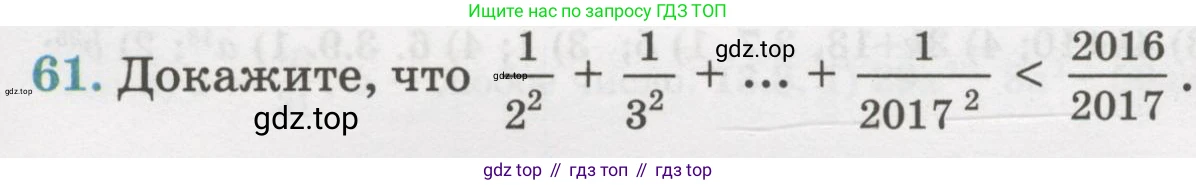 ГДЗ Алгебра, 7 класс Учебник, авторы: Абылкасымова Алма Есимбековна, Кучер Татьяна Павловна, Жумагулова Зауре Абдыкеновна, Корчевский Владимир Евгеньевич, издательство Мектеп, Алматы, 2017, страница 279, номер 61, Условие