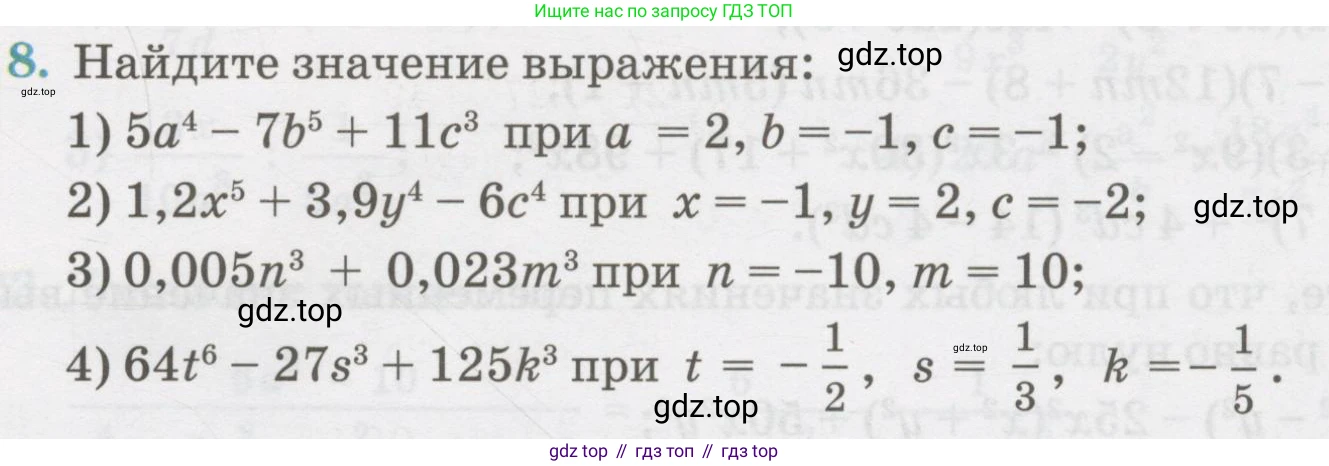 ГДЗ Алгебра, 7 класс Учебник, авторы: Абылкасымова Алма Есимбековна, Кучер Татьяна Павловна, Жумагулова Зауре Абдыкеновна, Корчевский Владимир Евгеньевич, издательство Мектеп, Алматы, 2017, страница 271, номер 8, Условие
