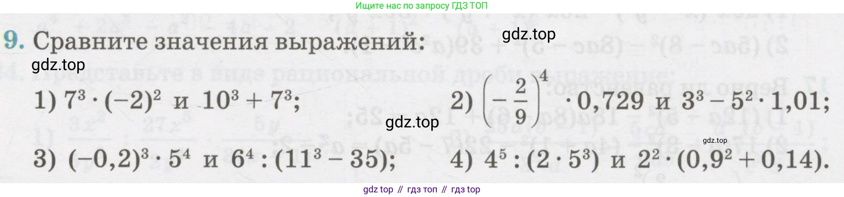 ГДЗ Алгебра, 7 класс Учебник, авторы: Абылкасымова Алма Есимбековна, Кучер Татьяна Павловна, Жумагулова Зауре Абдыкеновна, Корчевский Владимир Евгеньевич, издательство Мектеп, Алматы, 2017, страница 271, номер 9, Условие