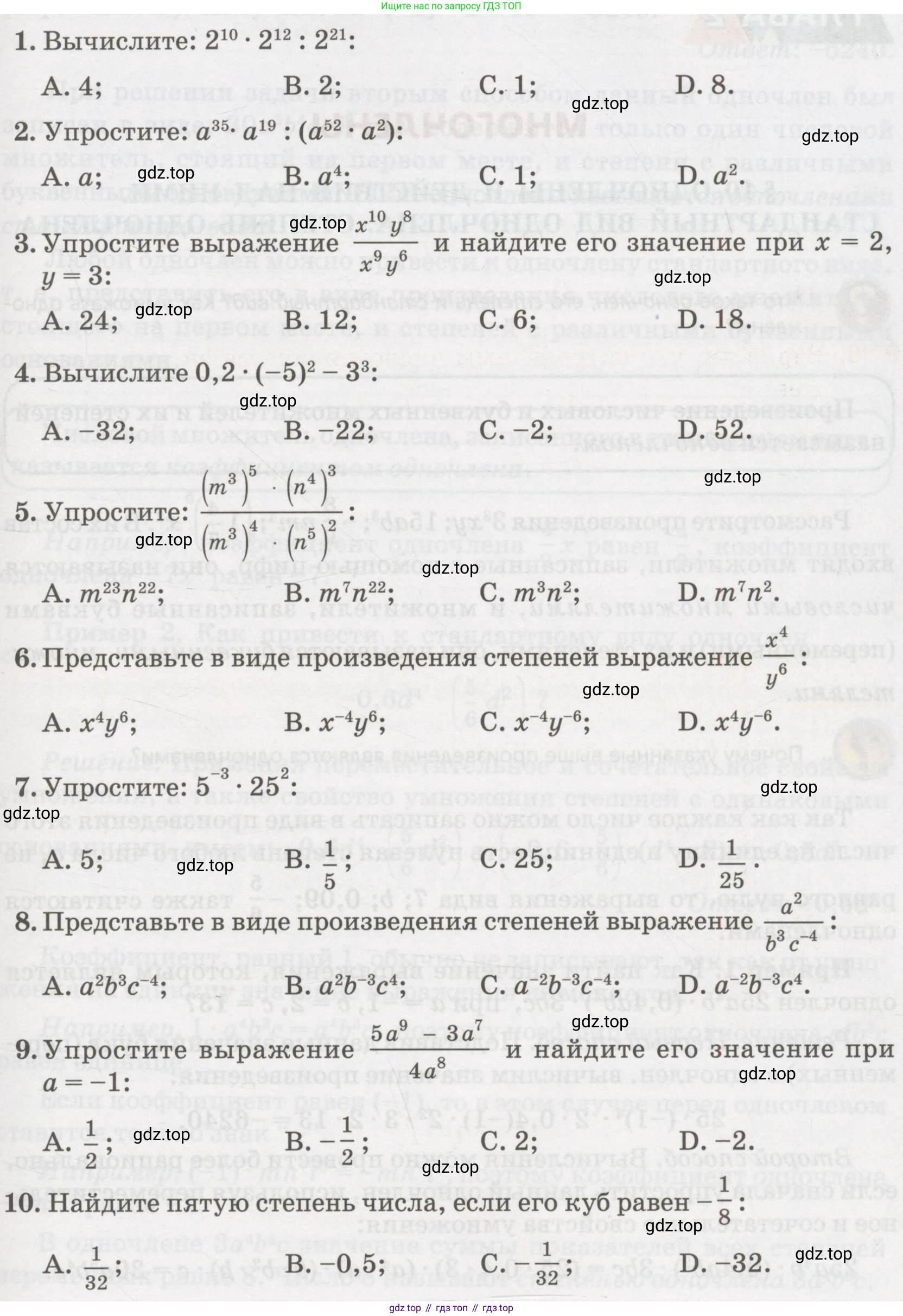 ГДЗ Алгебра, 7 класс Учебник, авторы: Абылкасымова Алма Есимбековна, Кучер Татьяна Павловна, Жумагулова Зауре Абдыкеновна, Корчевский Владимир Евгеньевич, издательство Мектеп, Алматы, 2017, страница 79, номер 1, Условие