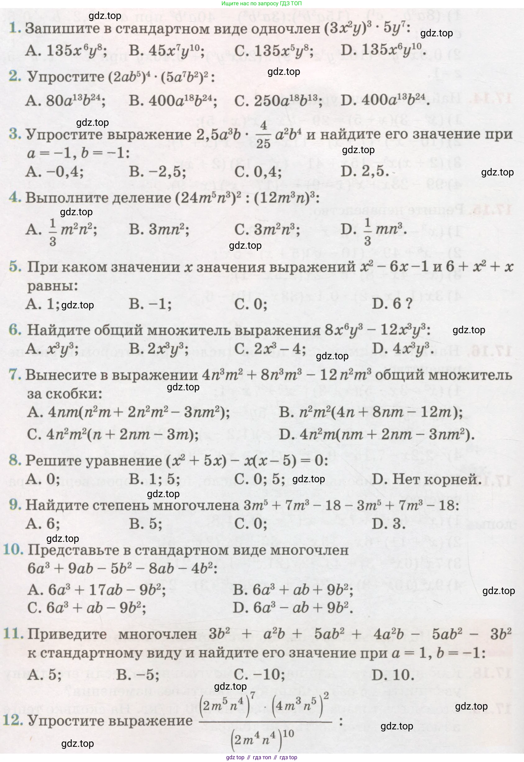ГДЗ Алгебра, 7 класс Учебник, авторы: Абылкасымова Алма Есимбековна, Кучер Татьяна Павловна, Жумагулова Зауре Абдыкеновна, Корчевский Владимир Евгеньевич, издательство Мектеп, Алматы, 2017, страница 118, номер 2, Условие
