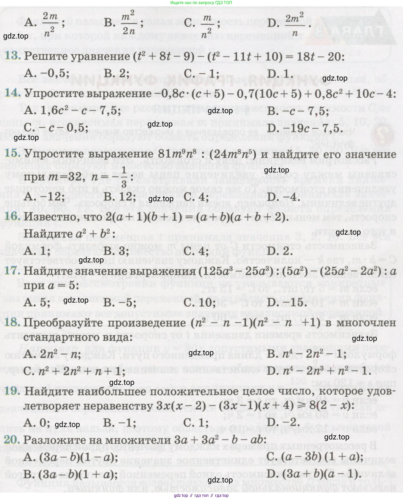 ГДЗ Алгебра, 7 класс Учебник, авторы: Абылкасымова Алма Есимбековна, Кучер Татьяна Павловна, Жумагулова Зауре Абдыкеновна, Корчевский Владимир Евгеньевич, издательство Мектеп, Алматы, 2017, страница 118, номер 2, Условие (продолжение 2)
