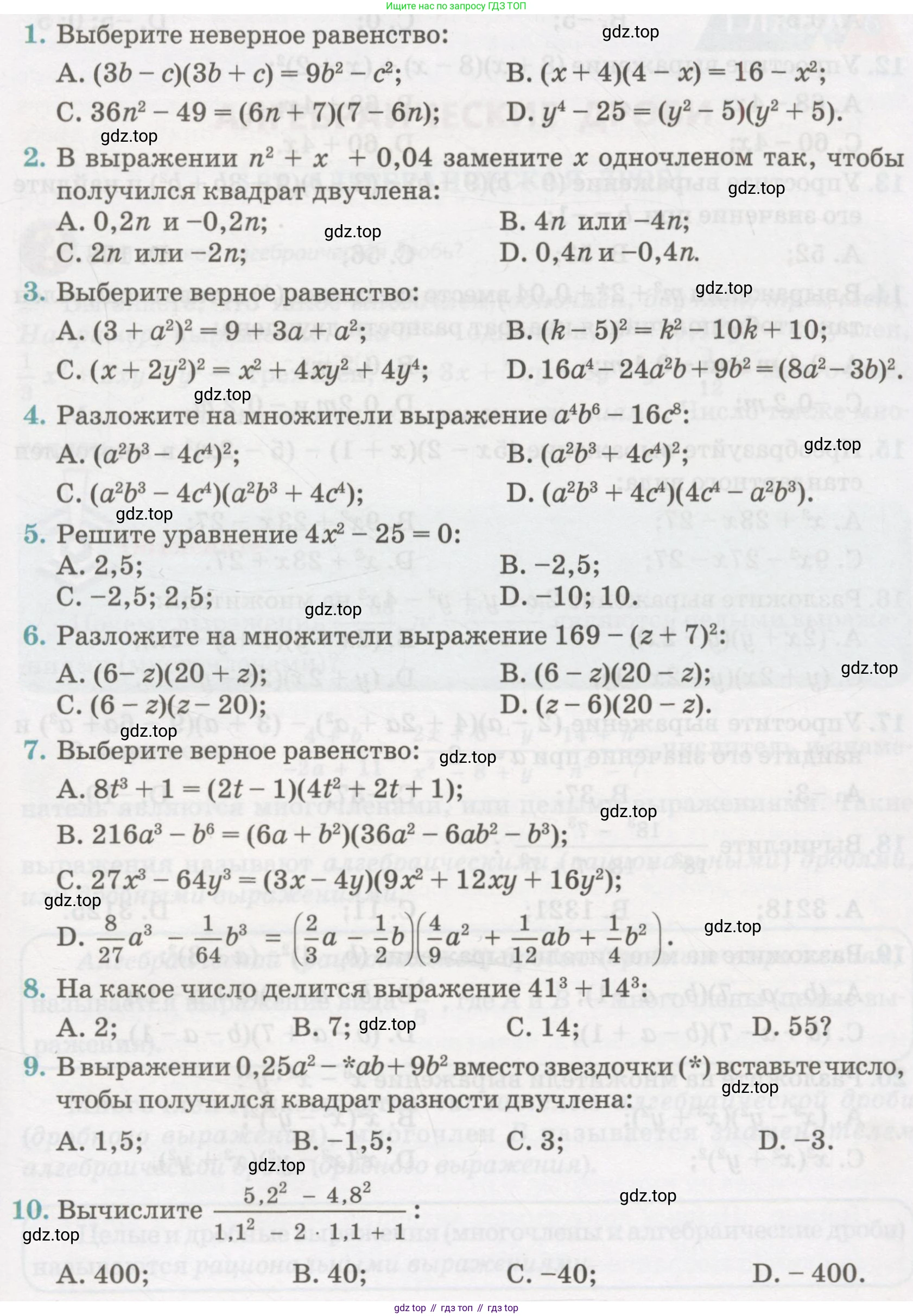 ГДЗ Алгебра, 7 класс Учебник, авторы: Абылкасымова Алма Есимбековна, Кучер Татьяна Павловна, Жумагулова Зауре Абдыкеновна, Корчевский Владимир Евгеньевич, издательство Мектеп, Алматы, 2017, страница 227, номер 5, Условие