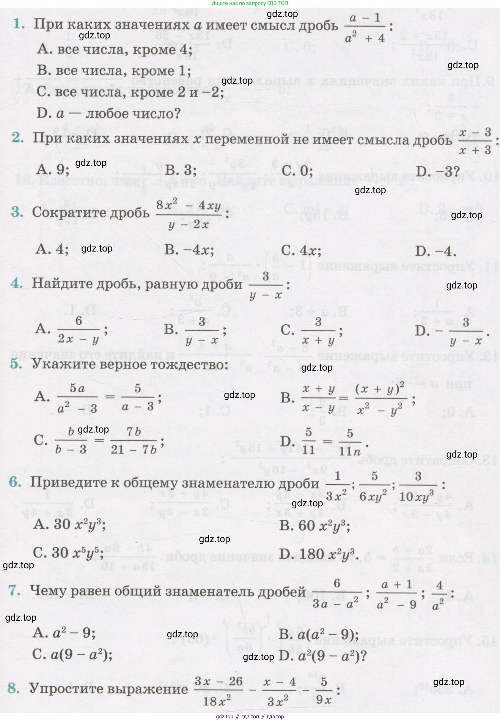 ГДЗ Алгебра, 7 класс Учебник, авторы: Абылкасымова Алма Есимбековна, Кучер Татьяна Павловна, Жумагулова Зауре Абдыкеновна, Корчевский Владимир Евгеньевич, издательство Мектеп, Алматы, 2017, страница 267, номер 6, Условие