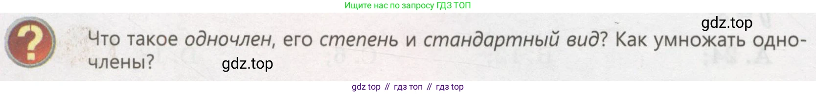 ГДЗ Алгебра, 7 класс Учебник, авторы: Абылкасымова Алма Есимбековна, Кучер Татьяна Павловна, Жумагулова Зауре Абдыкеновна, Корчевский Владимир Евгеньевич, издательство Мектеп, Алматы, 2017, страница 80, Условие