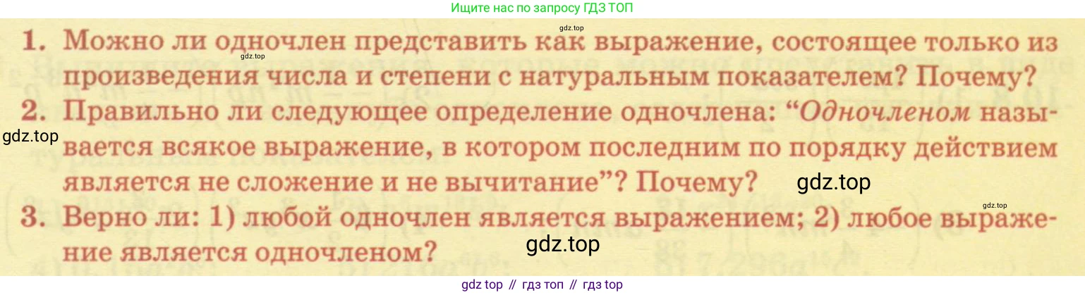 ГДЗ Алгебра, 7 класс Учебник, авторы: Абылкасымова Алма Есимбековна, Кучер Татьяна Павловна, Жумагулова Зауре Абдыкеновна, Корчевский Владимир Евгеньевич, издательство Мектеп, Алматы, 2017, страница 80, Условие (продолжение 3)