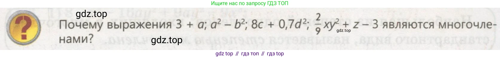 ГДЗ Алгебра, 7 класс Учебник, авторы: Абылкасымова Алма Есимбековна, Кучер Татьяна Павловна, Жумагулова Зауре Абдыкеновна, Корчевский Владимир Евгеньевич, издательство Мектеп, Алматы, 2017, страница 87, Условие (продолжение 2)