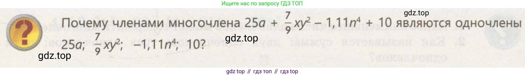 ГДЗ Алгебра, 7 класс Учебник, авторы: Абылкасымова Алма Есимбековна, Кучер Татьяна Павловна, Жумагулова Зауре Абдыкеновна, Корчевский Владимир Евгеньевич, издательство Мектеп, Алматы, 2017, страница 87, Условие (продолжение 3)