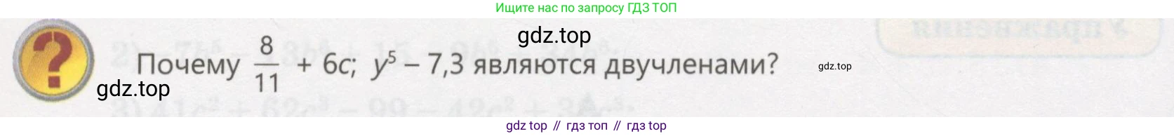 ГДЗ Алгебра, 7 класс Учебник, авторы: Абылкасымова Алма Есимбековна, Кучер Татьяна Павловна, Жумагулова Зауре Абдыкеновна, Корчевский Владимир Евгеньевич, издательство Мектеп, Алматы, 2017, страница 87, Условие (продолжение 4)
