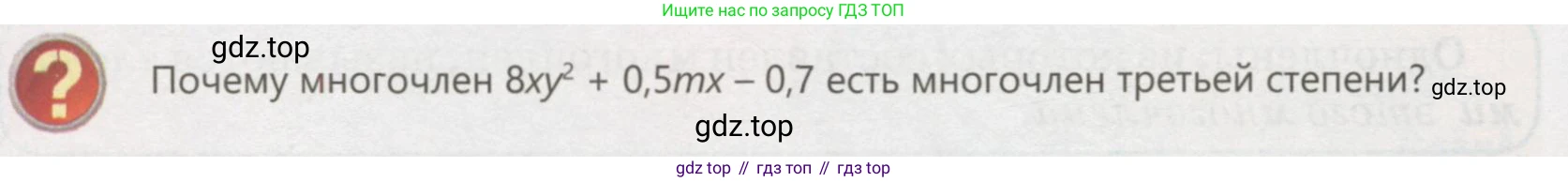 ГДЗ Алгебра, 7 класс Учебник, авторы: Абылкасымова Алма Есимбековна, Кучер Татьяна Павловна, Жумагулова Зауре Абдыкеновна, Корчевский Владимир Евгеньевич, издательство Мектеп, Алматы, 2017, страница 87, Условие (продолжение 5)
