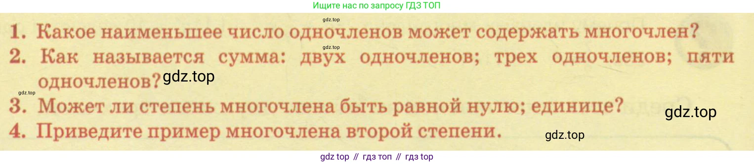ГДЗ Алгебра, 7 класс Учебник, авторы: Абылкасымова Алма Есимбековна, Кучер Татьяна Павловна, Жумагулова Зауре Абдыкеновна, Корчевский Владимир Евгеньевич, издательство Мектеп, Алматы, 2017, страница 87, Условие (продолжение 6)