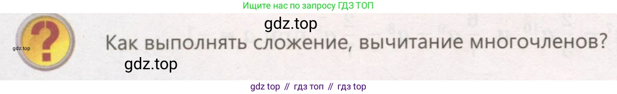ГДЗ Алгебра, 7 класс Учебник, авторы: Абылкасымова Алма Есимбековна, Кучер Татьяна Павловна, Жумагулова Зауре Абдыкеновна, Корчевский Владимир Евгеньевич, издательство Мектеп, Алматы, 2017, страница 92, Условие