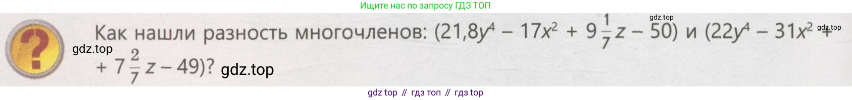 ГДЗ Алгебра, 7 класс Учебник, авторы: Абылкасымова Алма Есимбековна, Кучер Татьяна Павловна, Жумагулова Зауре Абдыкеновна, Корчевский Владимир Евгеньевич, издательство Мектеп, Алматы, 2017, страница 92, Условие (продолжение 2)