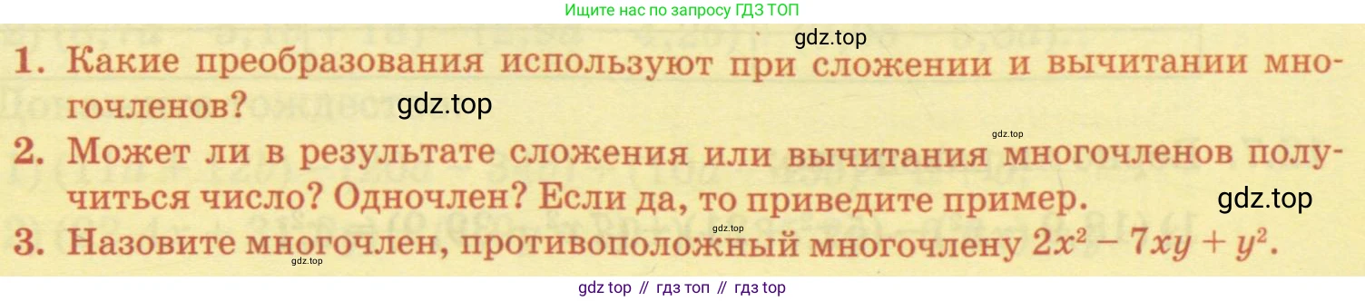 ГДЗ Алгебра, 7 класс Учебник, авторы: Абылкасымова Алма Есимбековна, Кучер Татьяна Павловна, Жумагулова Зауре Абдыкеновна, Корчевский Владимир Евгеньевич, издательство Мектеп, Алматы, 2017, страница 92, Условие (продолжение 3)