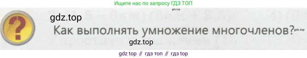 ГДЗ Алгебра, 7 класс Учебник, авторы: Абылкасымова Алма Есимбековна, Кучер Татьяна Павловна, Жумагулова Зауре Абдыкеновна, Корчевский Владимир Евгеньевич, издательство Мектеп, Алматы, 2017, страница 97, Условие