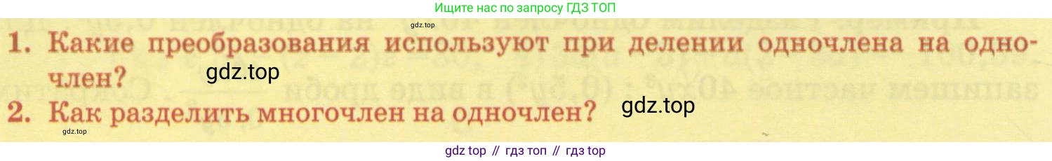 ГДЗ Алгебра, 7 класс Учебник, авторы: Абылкасымова Алма Есимбековна, Кучер Татьяна Павловна, Жумагулова Зауре Абдыкеновна, Корчевский Владимир Евгеньевич, издательство Мектеп, Алматы, 2017, страница 101, Условие (продолжение 2)