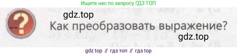 ГДЗ Алгебра, 7 класс Учебник, авторы: Абылкасымова Алма Есимбековна, Кучер Татьяна Павловна, Жумагулова Зауре Абдыкеновна, Корчевский Владимир Евгеньевич, издательство Мектеп, Алматы, 2017, страница 114, Условие