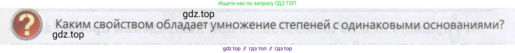 ГДЗ Алгебра, 7 класс Учебник, авторы: Абылкасымова Алма Есимбековна, Кучер Татьяна Павловна, Жумагулова Зауре Абдыкеновна, Корчевский Владимир Евгеньевич, издательство Мектеп, Алматы, 2017, страница 33, Условие